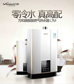 萬和高端熱水器JSQ25-13L7M 齊家旺鋪促銷，限時折扣與優惠活動全解析